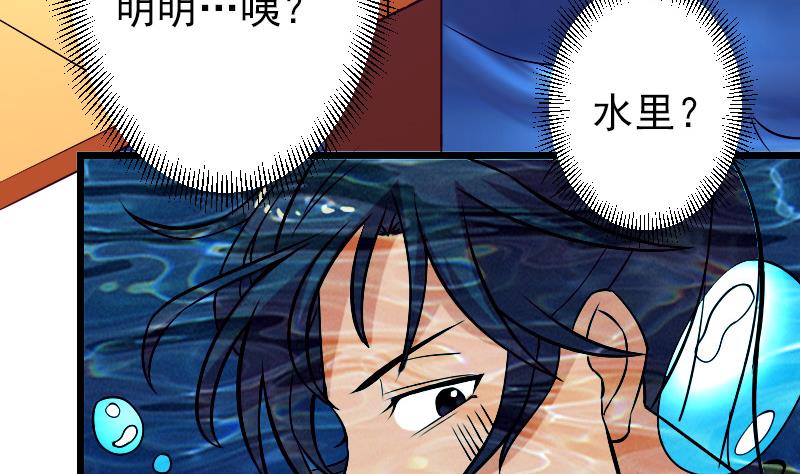 🍼都市神豪系统 第70话 恐惧 第19页