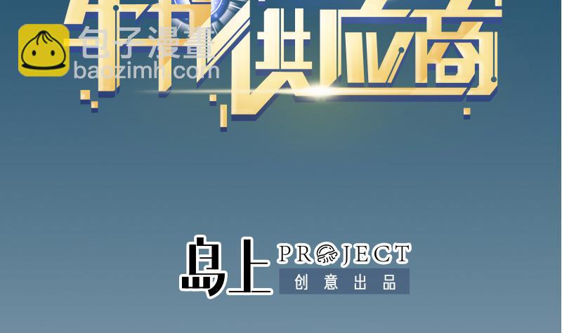 🍼都市神豪系统 第70话 恐惧 第2页