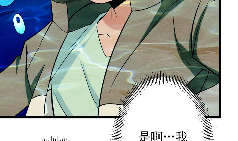 🍼都市神豪系统 第70话 恐惧 第26页