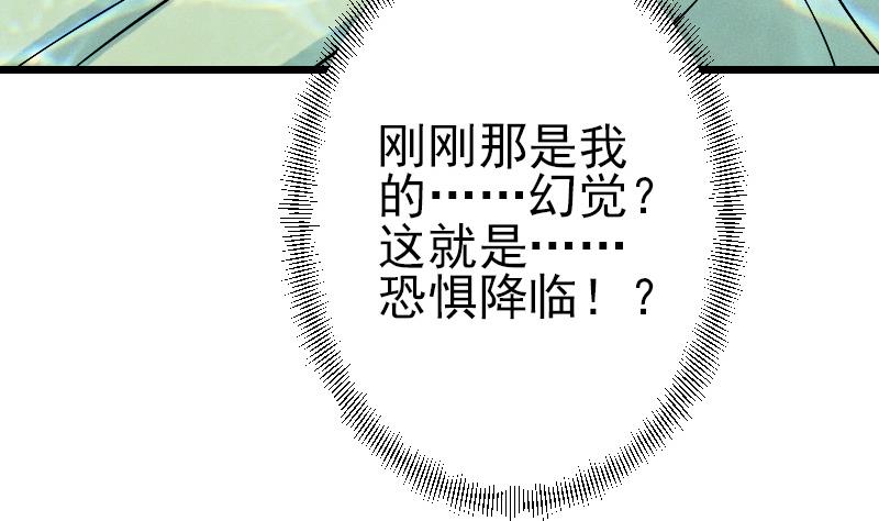 🍼都市神豪系统 第70话 恐惧 第29页