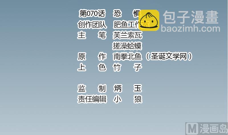 🍼都市神豪系统 第70话 恐惧 第3页