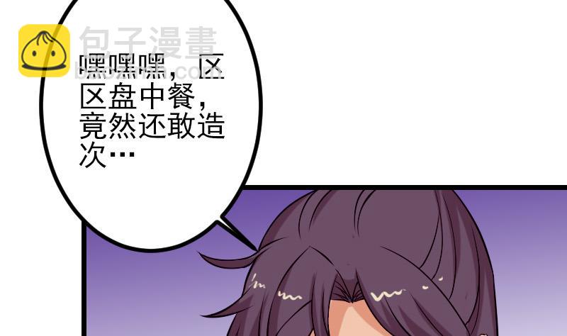 🍼都市神豪系统 第70话 恐惧 第41页