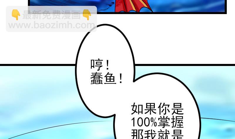 🍼都市神豪系统 第70话 恐惧 第47页
