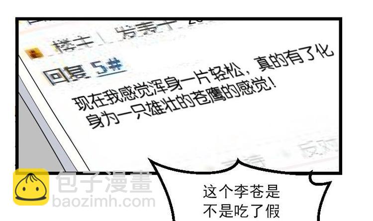 🍼都市神豪系统 第8话 帖子 第39页