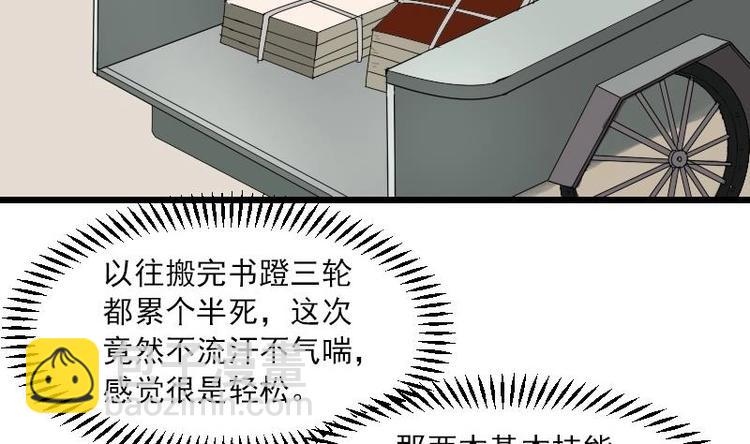 🍼都市神豪系统 第8话 帖子 第47页