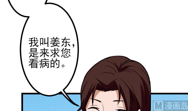 🍼都市神豪系统 第72话 患者 第21页