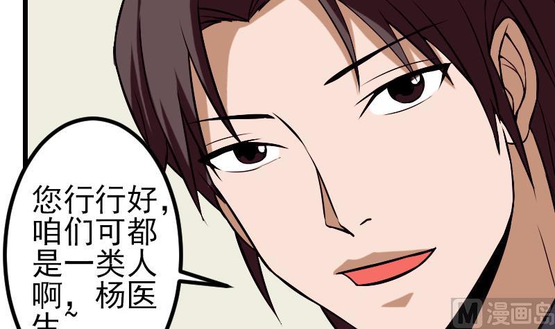 🍼都市神豪系统 第72话 患者 第24页