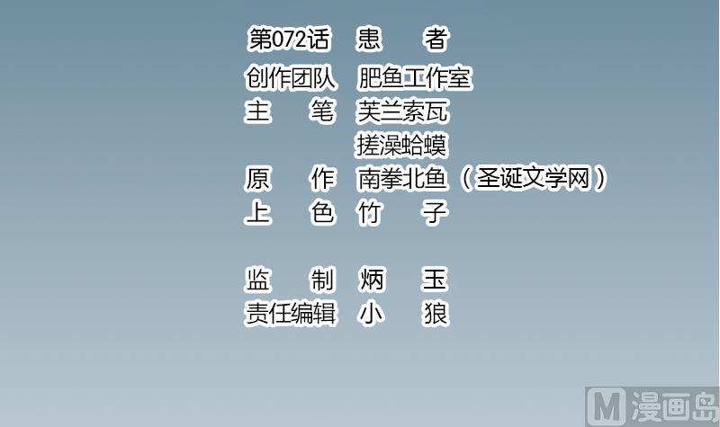 🍼都市神豪系统 第72话 患者 第3页