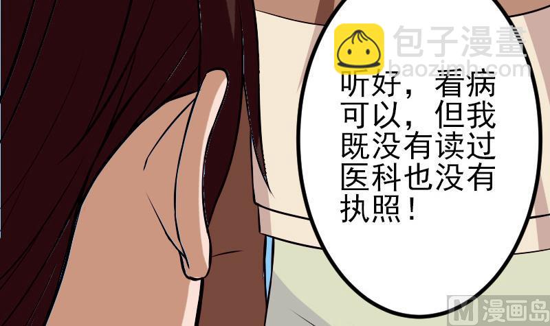🍼都市神豪系统 第72话 患者 第30页