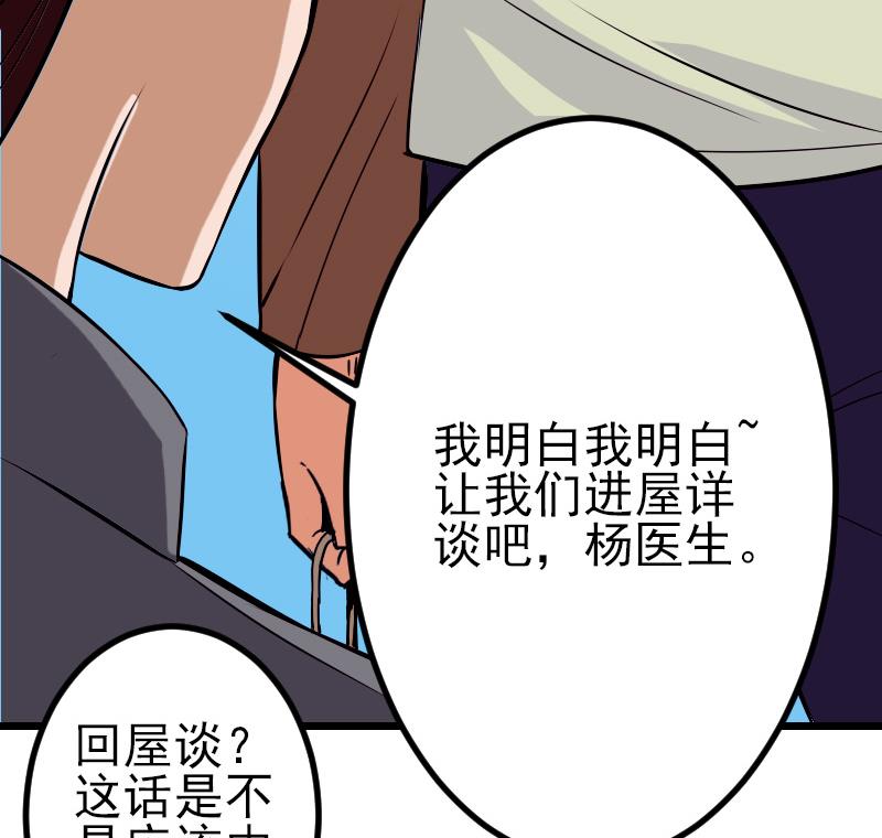 🍼都市神豪系统 第72话 患者 第31页