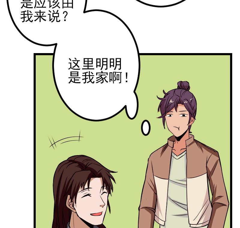 🍼都市神豪系统 第72话 患者 第32页