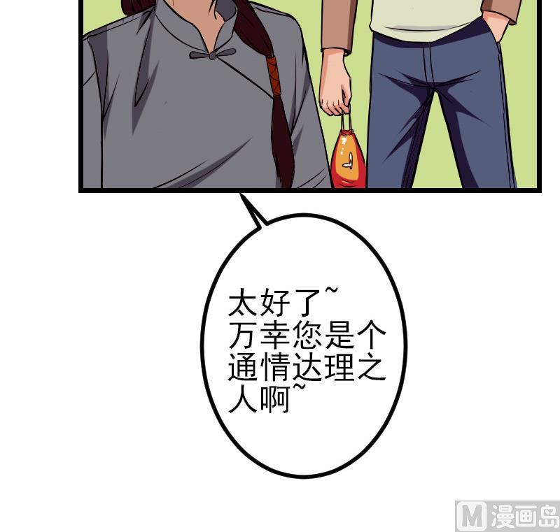 🍼都市神豪系统 第72话 患者 第33页
