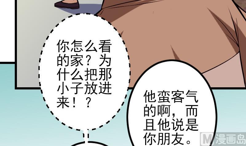 🍼都市神豪系统 第72话 患者 第36页