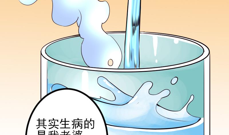 🍼都市神豪系统 第72话 患者 第40页
