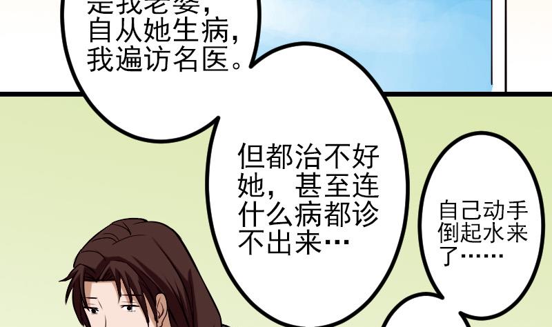 🍼都市神豪系统 第72话 患者 第41页
