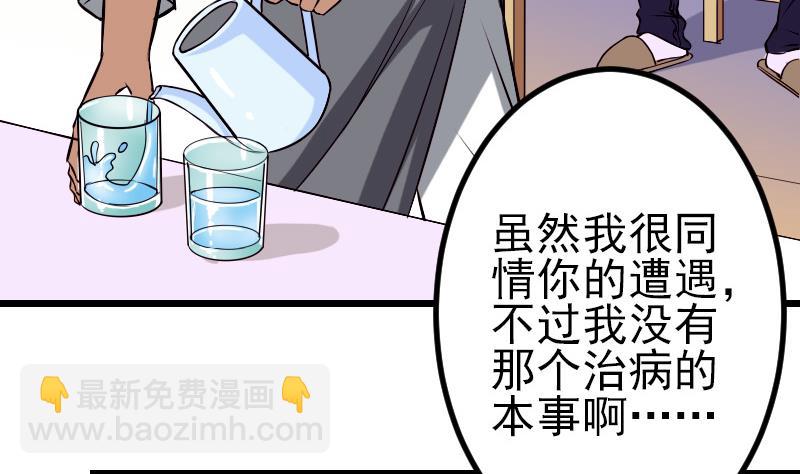 🍼都市神豪系统 第72话 患者 第43页
