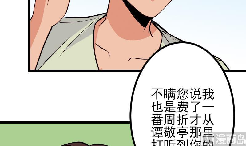 🍼都市神豪系统 第72话 患者 第45页