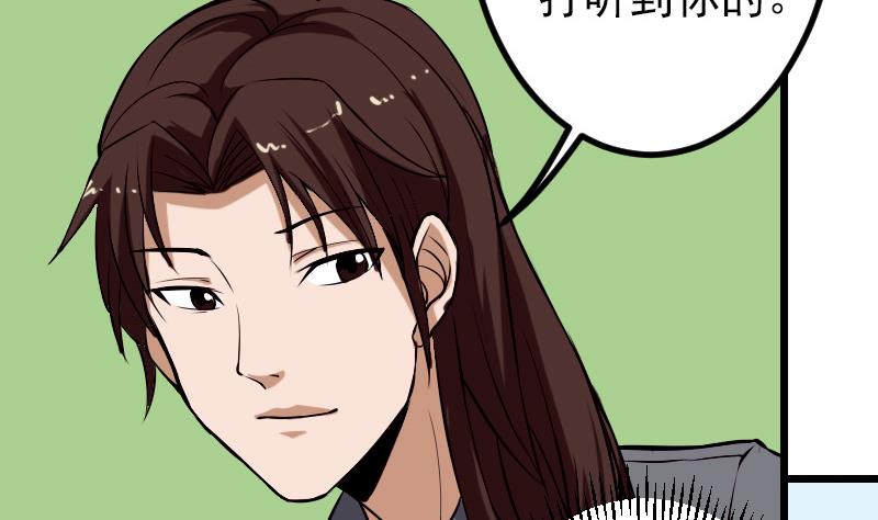 🍼都市神豪系统 第72话 患者 第46页