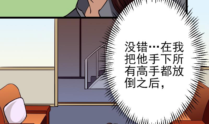 🍼都市神豪系统 第72话 患者 第47页