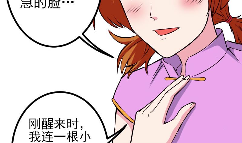 🍼都市神豪系统 第74话 病因 第23页