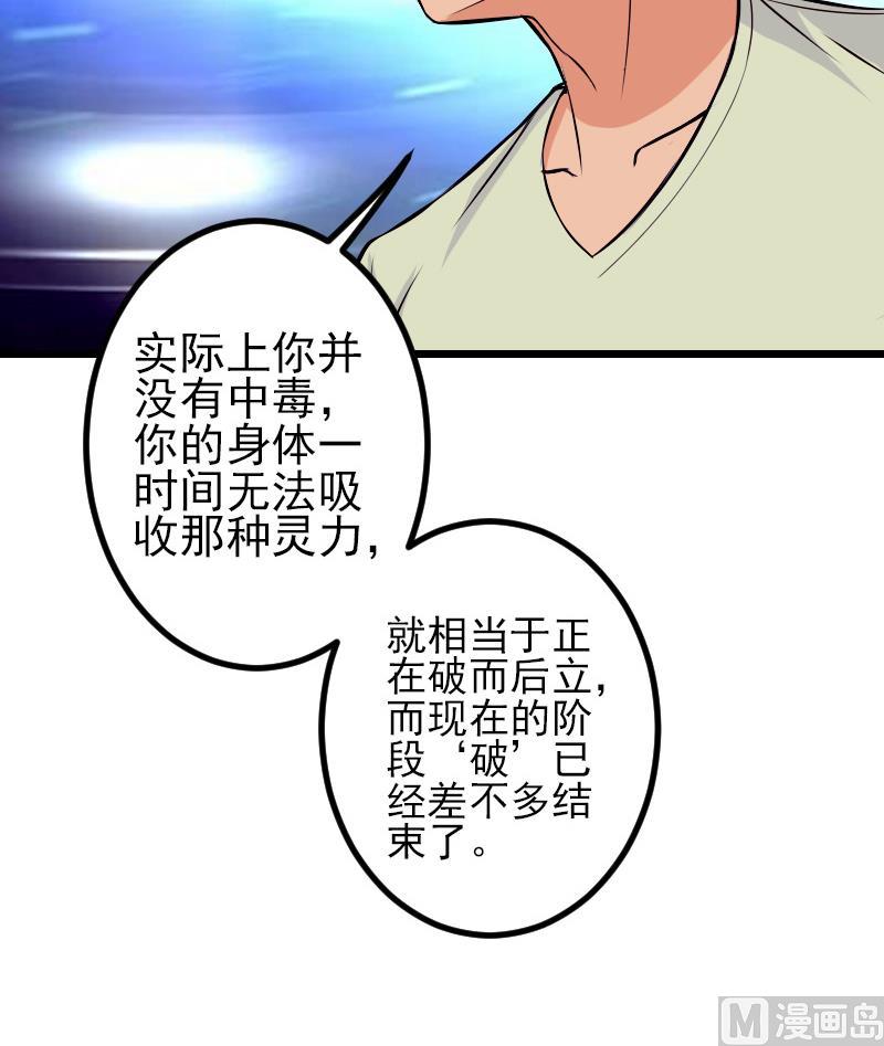 🍼都市神豪系统 第74话 病因 第27页