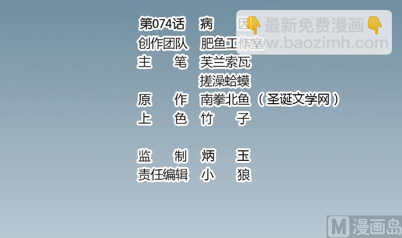🍼都市神豪系统 第74话 病因 第3页