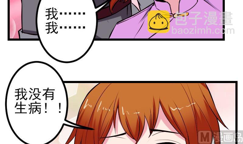 🍼都市神豪系统 第74话 病因 第30页