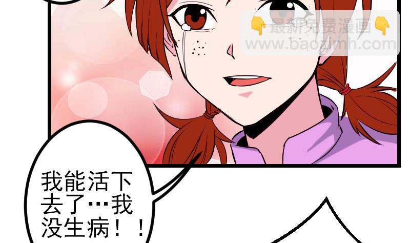 🍼都市神豪系统 第74话 病因 第31页