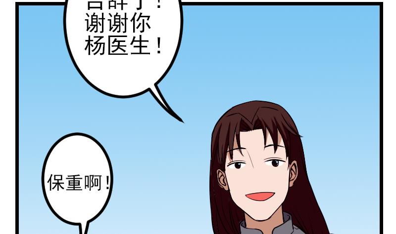 🍼都市神豪系统 第74话 病因 第37页