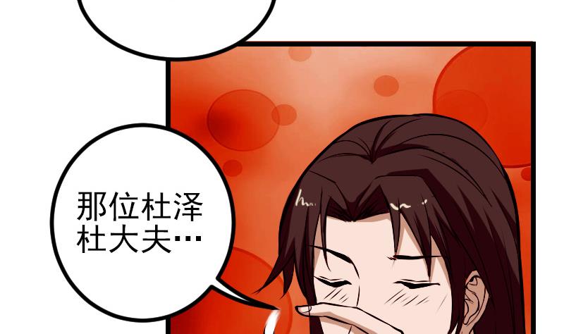 🍼都市神豪系统 第74话 病因 第41页