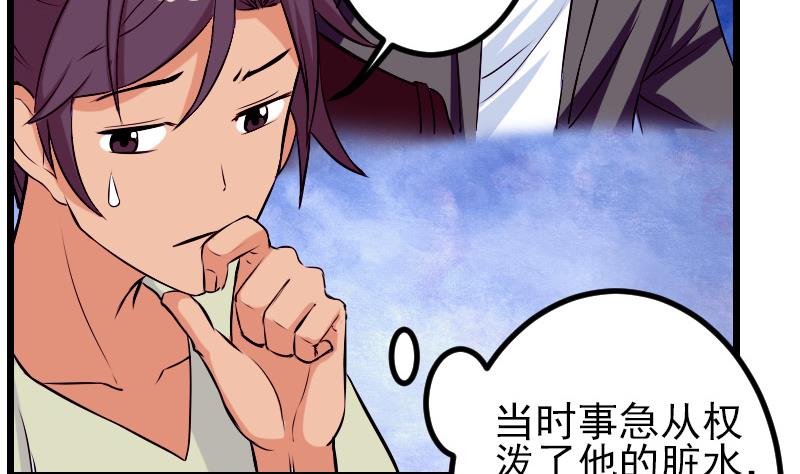 🍼都市神豪系统 第74话 病因 第44页