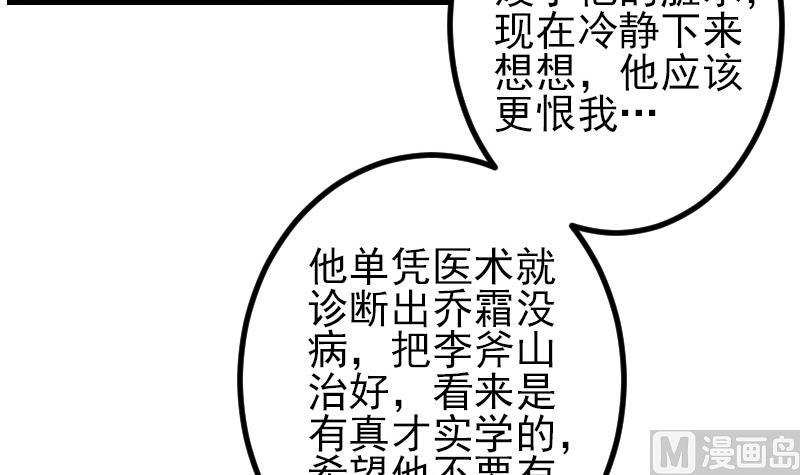 🍼都市神豪系统 第74话 病因 第45页