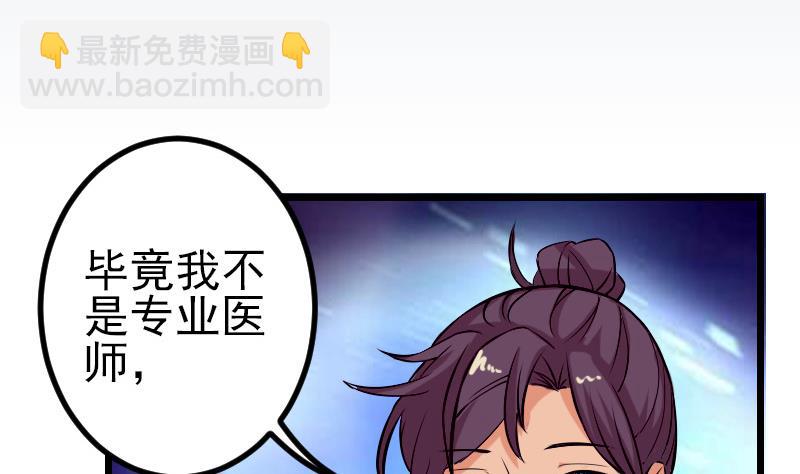 🍼都市神豪系统 第74话 病因 第5页