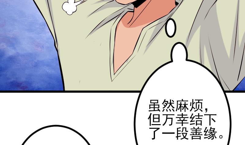 🍼都市神豪系统 第74话 病因 第50页