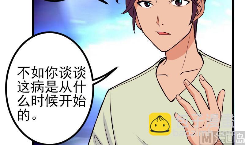 🍼都市神豪系统 第74话 病因 第6页