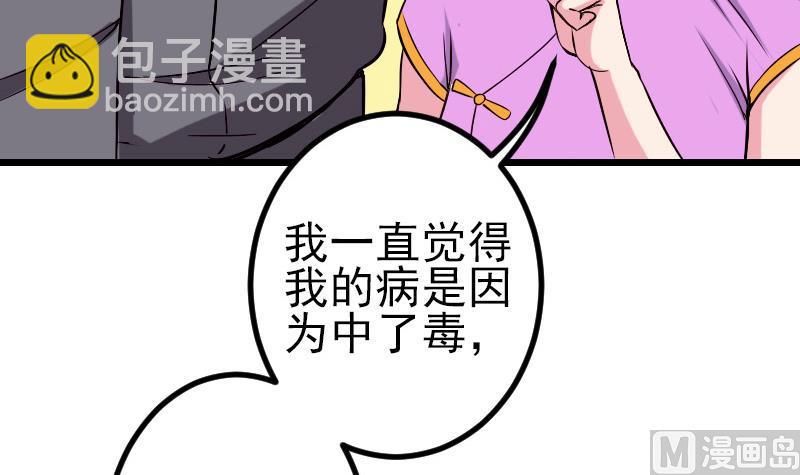 🍼都市神豪系统 第74话 病因 第9页