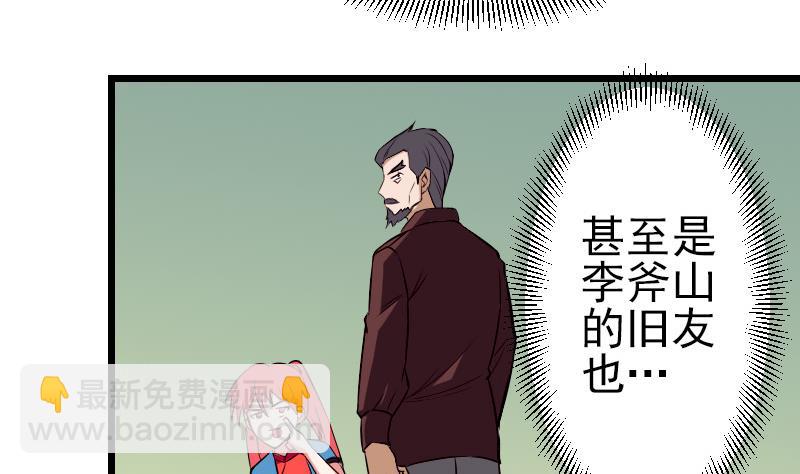 🍼都市神豪系统 第76话 夺还 第11页