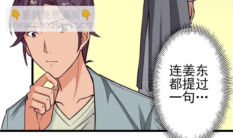 🍼都市神豪系统 第76话 夺还 第13页