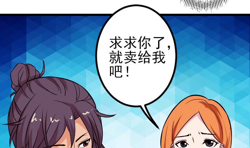 🍼都市神豪系统 第76话 夺还 第14页