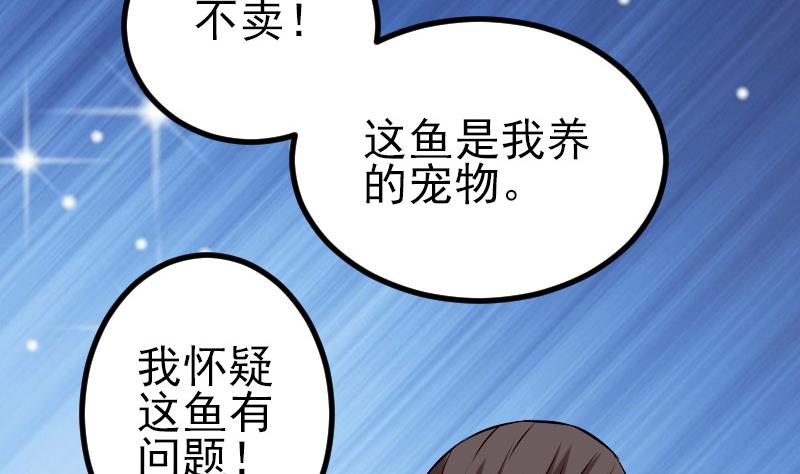 🍼都市神豪系统 第76话 夺还 第16页