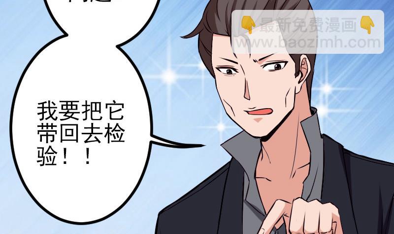 🍼都市神豪系统 第76话 夺还 第17页