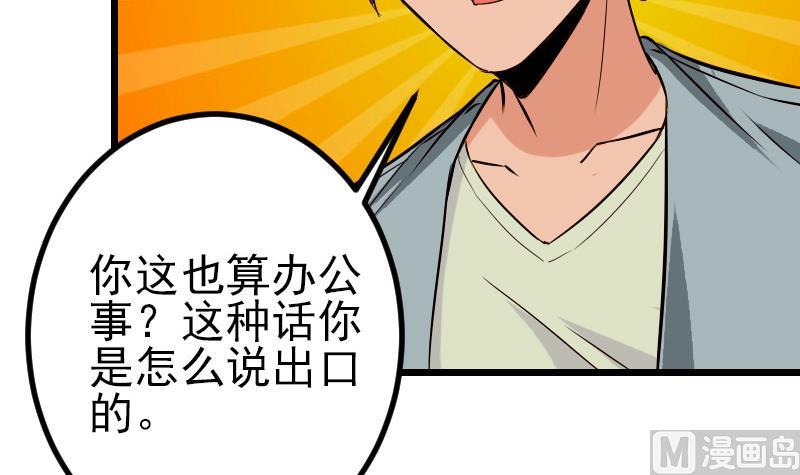 🍼都市神豪系统 第76话 夺还 第21页