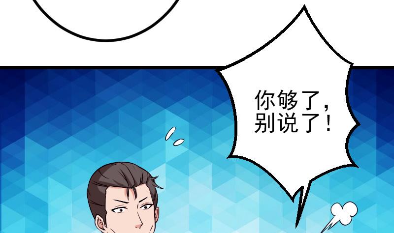 🍼都市神豪系统 第76话 夺还 第22页