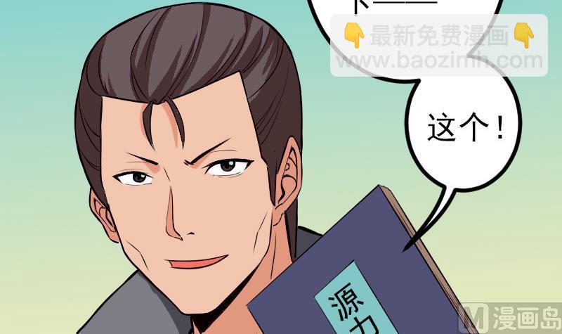 🍼都市神豪系统 第76话 夺还 第27页