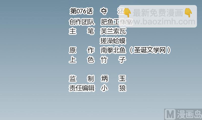 🍼都市神豪系统 第76话 夺还 第3页