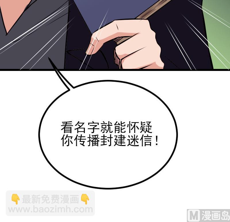 🍼都市神豪系统 第76话 夺还 第30页