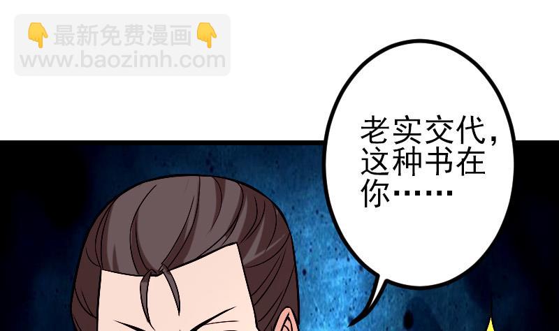🍼都市神豪系统 第76话 夺还 第31页