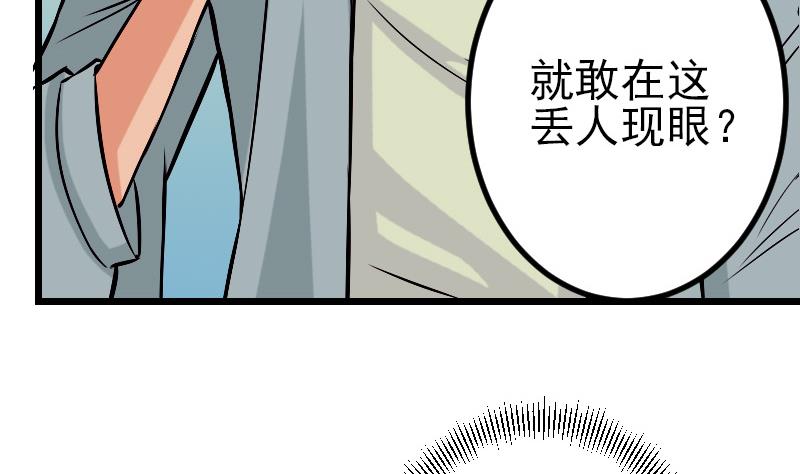 🍼都市神豪系统 第76话 夺还 第40页