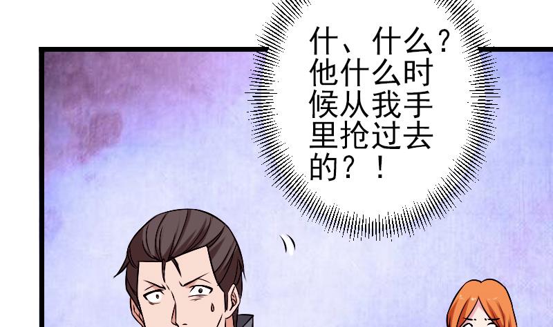 🍼都市神豪系统 第76话 夺还 第41页