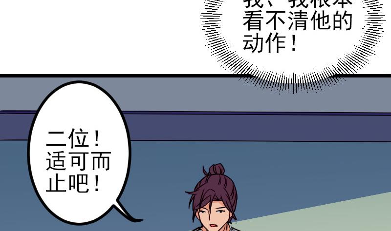 🍼都市神豪系统 第76话 夺还 第43页